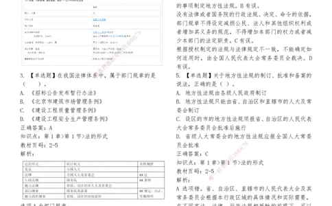 LXG-法规-章节押点金题-李向国_2026年一建法规_2025年一建法规SVIP_01-精华文档✿电子教材✿历年真题_76-法规《冲刺卷+章节押点》LXG