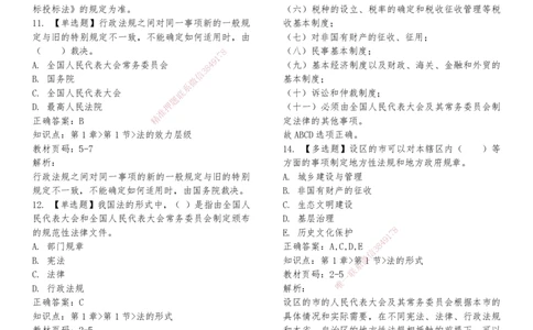 LXG-法规-章节押点金题-李向国_2026年一建法规_2025年一建法规SVIP_01-精华文档✿电子教材✿历年真题_76-法规《冲刺卷+章节押点》LXG