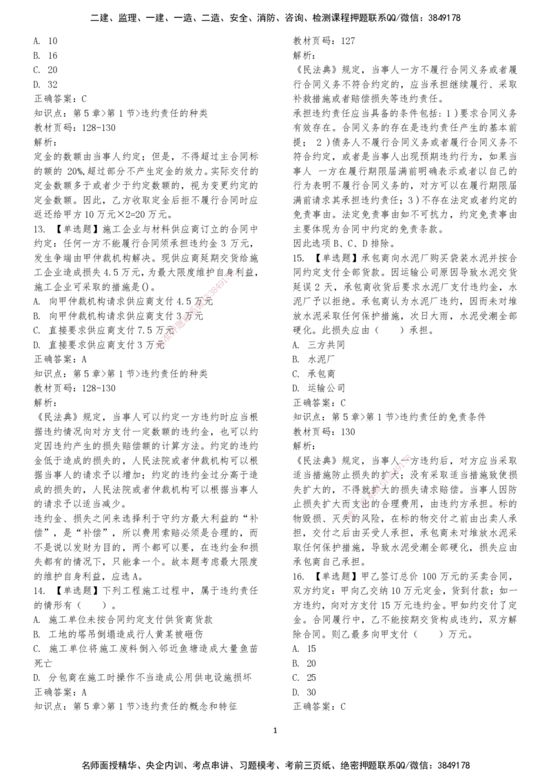 LXG-法规-章节押点金题-李向国_2026年一建法规_2025年一建法规SVIP_01-精华文档✿电子教材✿历年真题_76-法规《冲刺卷+章节押点》LXG