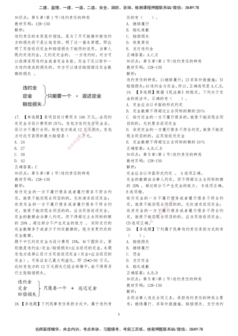 LXG-法规-章节押点金题-李向国_2026年一建法规_2025年一建法规SVIP_01-精华文档✿电子教材✿历年真题_76-法规《冲刺卷+章节押点》LXG