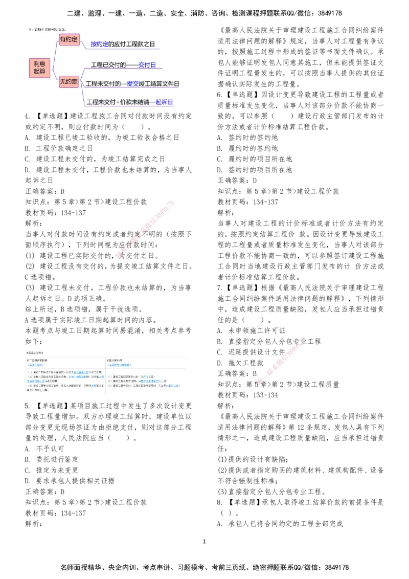 LXG-法规-章节押点金题-李向国_2026年一建法规_2025年一建法规SVIP_01-精华文档✿电子教材✿历年真题_76-法规《冲刺卷+章节押点》LXG