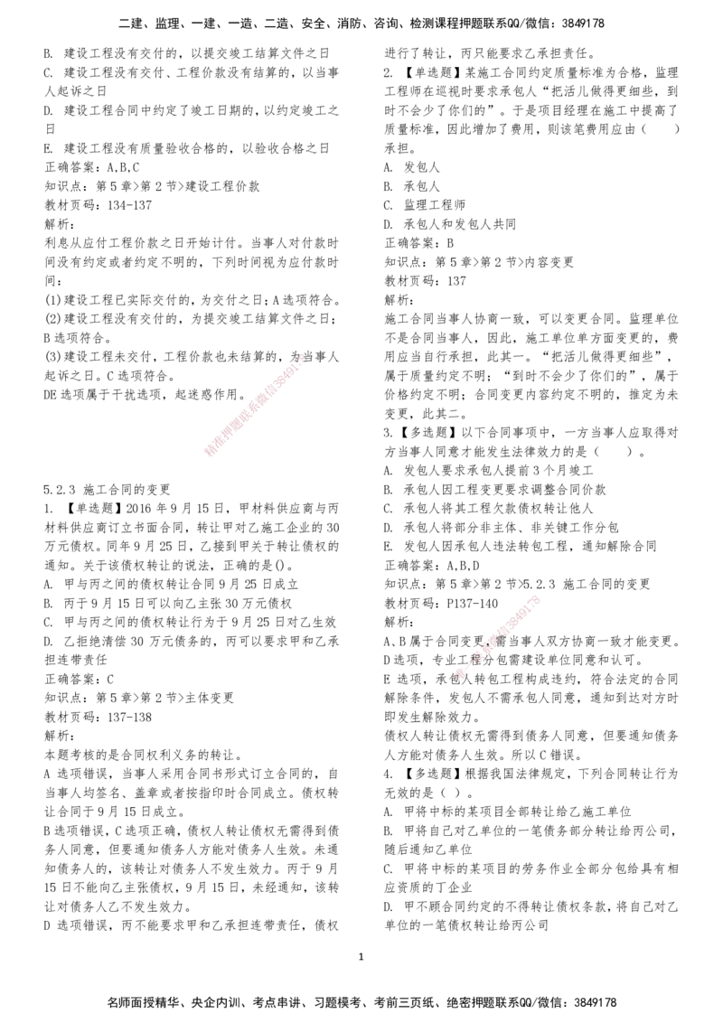 LXG-法规-章节押点金题-李向国_2026年一建法规_2025年一建法规SVIP_01-精华文档✿电子教材✿历年真题_76-法规《冲刺卷+章节押点》LXG