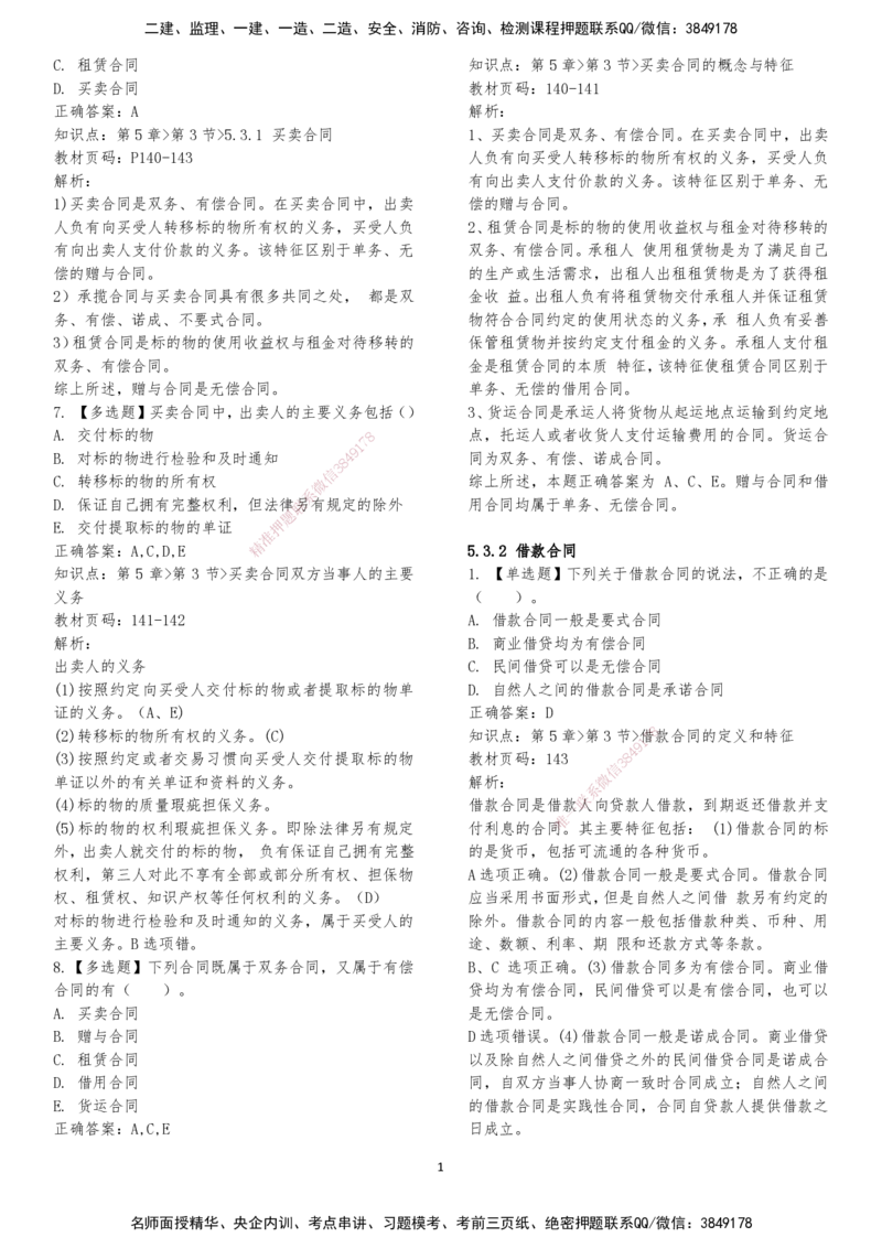 LXG-法规-章节押点金题-李向国_2026年一建法规_2025年一建法规SVIP_01-精华文档✿电子教材✿历年真题_76-法规《冲刺卷+章节押点》LXG