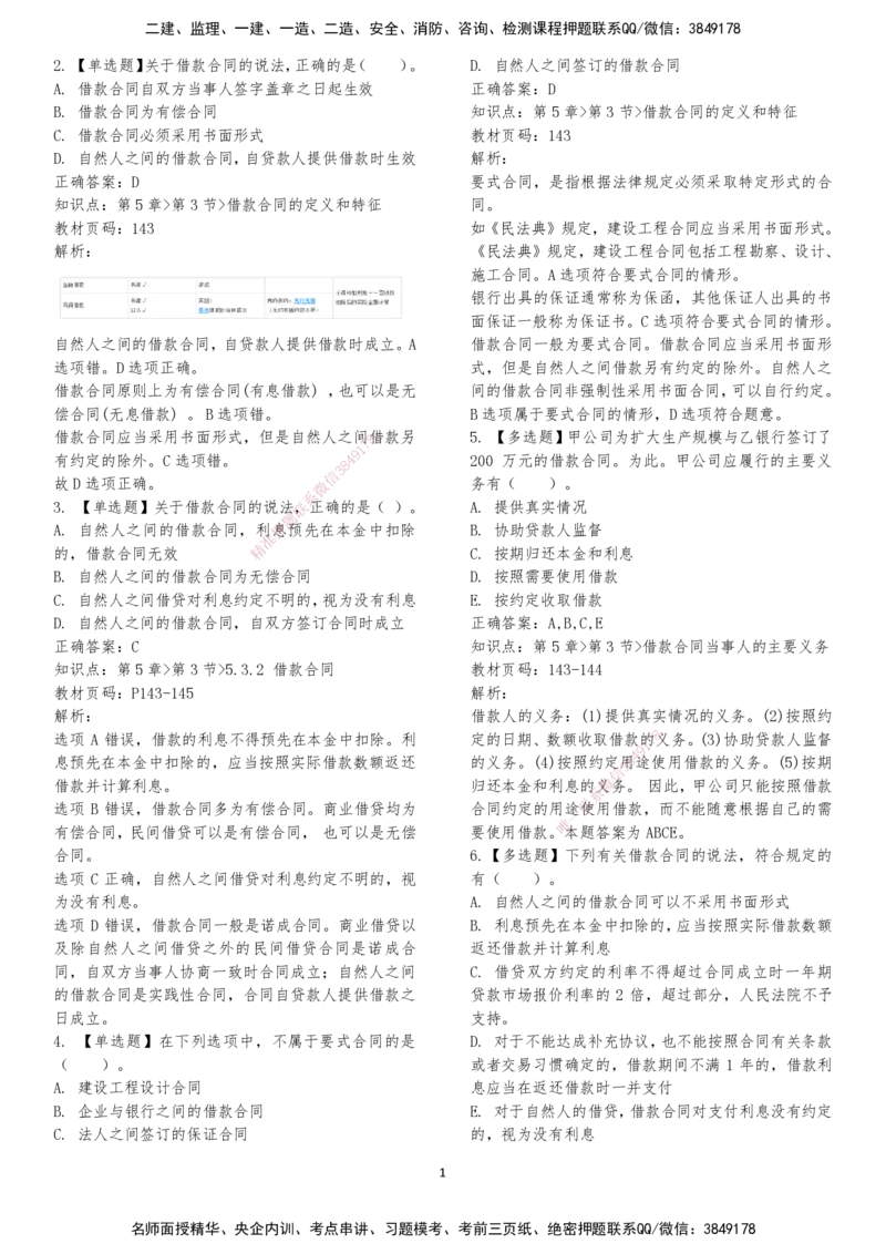 LXG-法规-章节押点金题-李向国_2026年一建法规_2025年一建法规SVIP_01-精华文档✿电子教材✿历年真题_76-法规《冲刺卷+章节押点》LXG