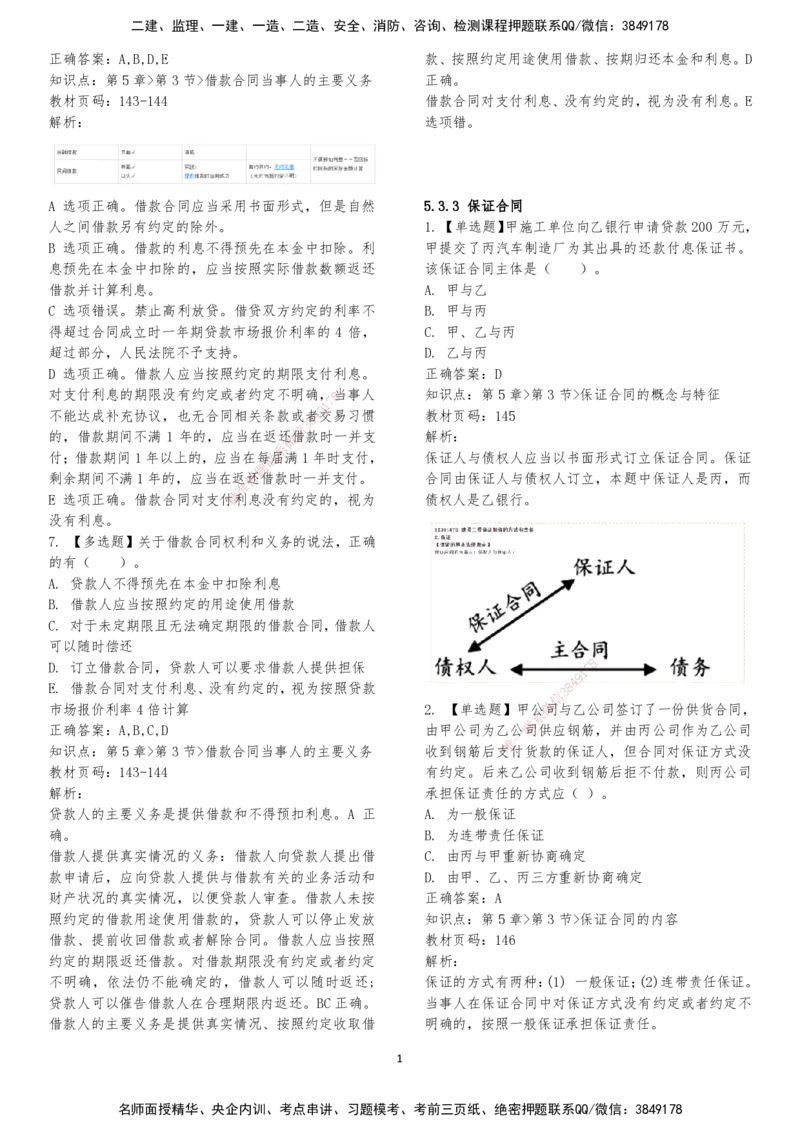 LXG-法规-章节押点金题-李向国_2026年一建法规_2025年一建法规SVIP_01-精华文档✿电子教材✿历年真题_76-法规《冲刺卷+章节押点》LXG