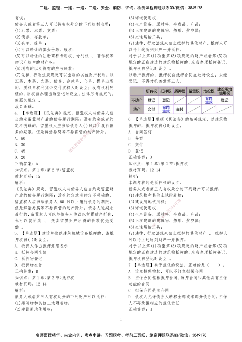 LXG-法规-章节押点金题-李向国_2026年一建法规_2025年一建法规SVIP_01-精华文档✿电子教材✿历年真题_76-法规《冲刺卷+章节押点》LXG