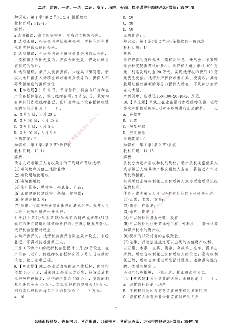 LXG-法规-章节押点金题-李向国_2026年一建法规_2025年一建法规SVIP_01-精华文档✿电子教材✿历年真题_76-法规《冲刺卷+章节押点》LXG