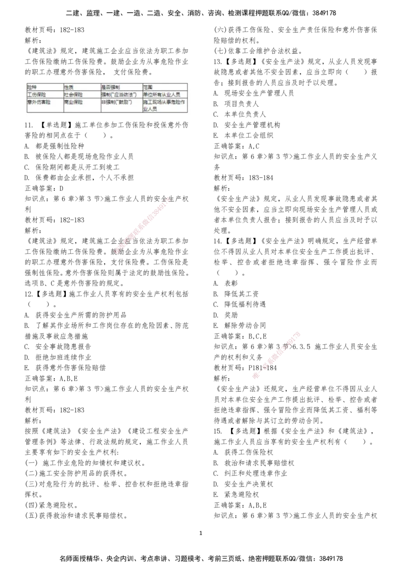 LXG-法规-章节押点金题-李向国_2026年一建法规_2025年一建法规SVIP_01-精华文档✿电子教材✿历年真题_76-法规《冲刺卷+章节押点》LXG