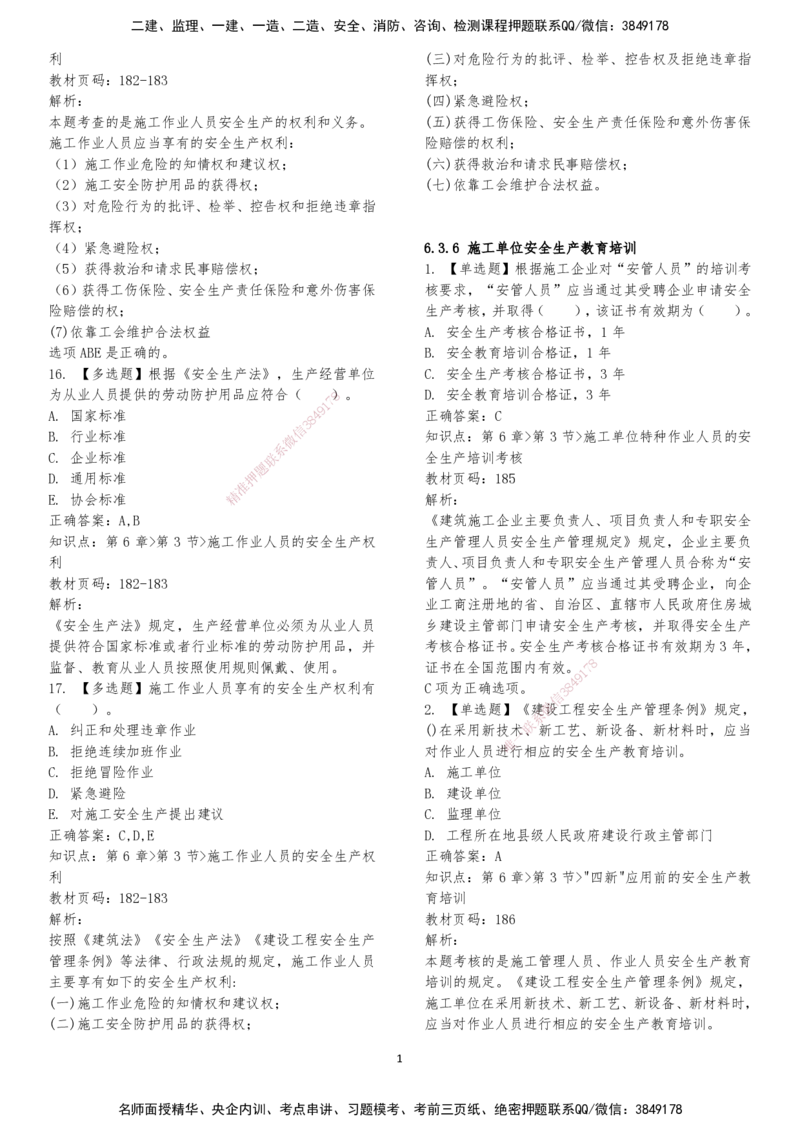 LXG-法规-章节押点金题-李向国_2026年一建法规_2025年一建法规SVIP_01-精华文档✿电子教材✿历年真题_76-法规《冲刺卷+章节押点》LXG