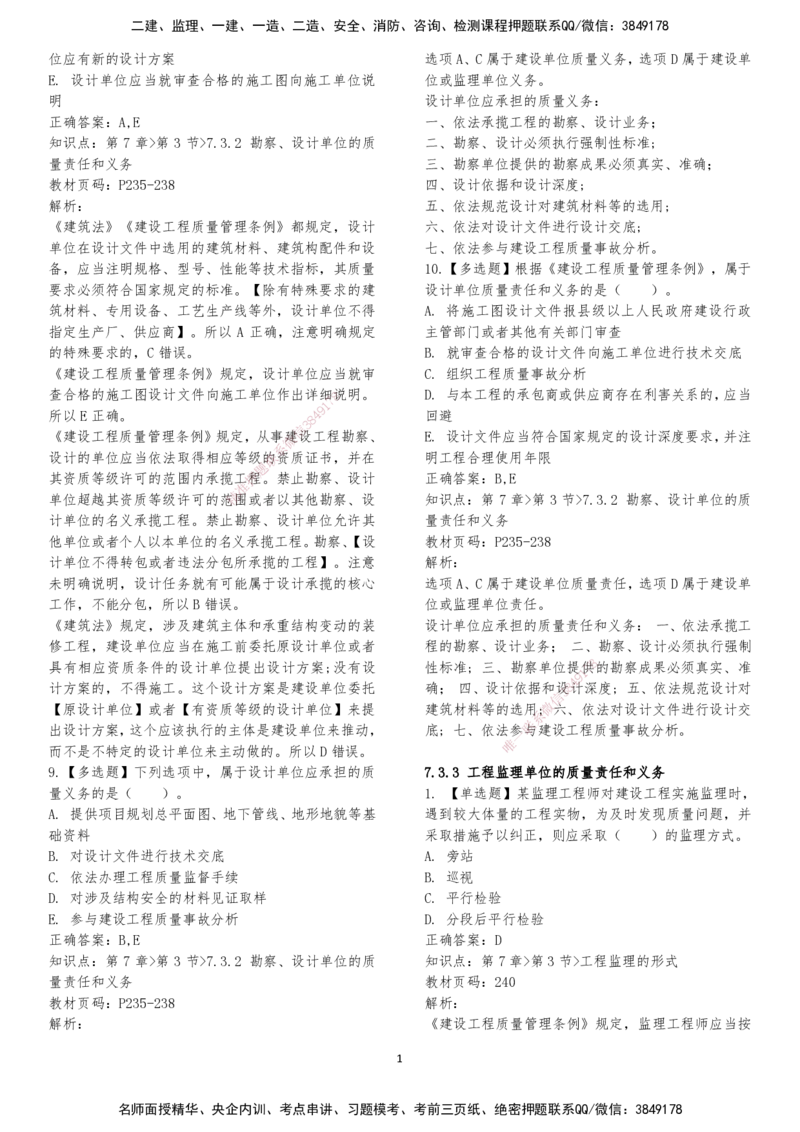 LXG-法规-章节押点金题-李向国_2026年一建法规_2025年一建法规SVIP_01-精华文档✿电子教材✿历年真题_76-法规《冲刺卷+章节押点》LXG