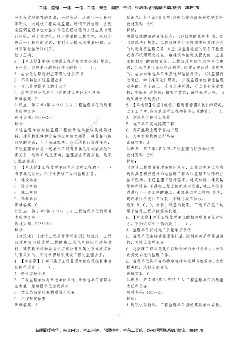 LXG-法规-章节押点金题-李向国_2026年一建法规_2025年一建法规SVIP_01-精华文档✿电子教材✿历年真题_76-法规《冲刺卷+章节押点》LXG