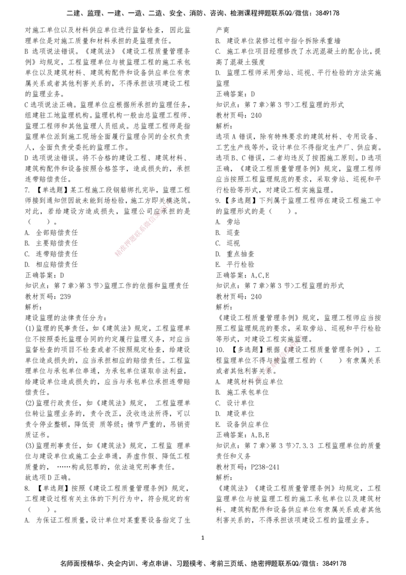 LXG-法规-章节押点金题-李向国_2026年一建法规_2025年一建法规SVIP_01-精华文档✿电子教材✿历年真题_76-法规《冲刺卷+章节押点》LXG