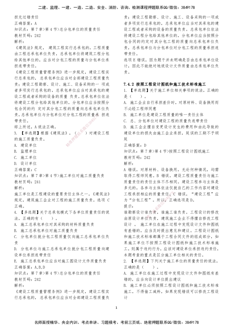 LXG-法规-章节押点金题-李向国_2026年一建法规_2025年一建法规SVIP_01-精华文档✿电子教材✿历年真题_76-法规《冲刺卷+章节押点》LXG