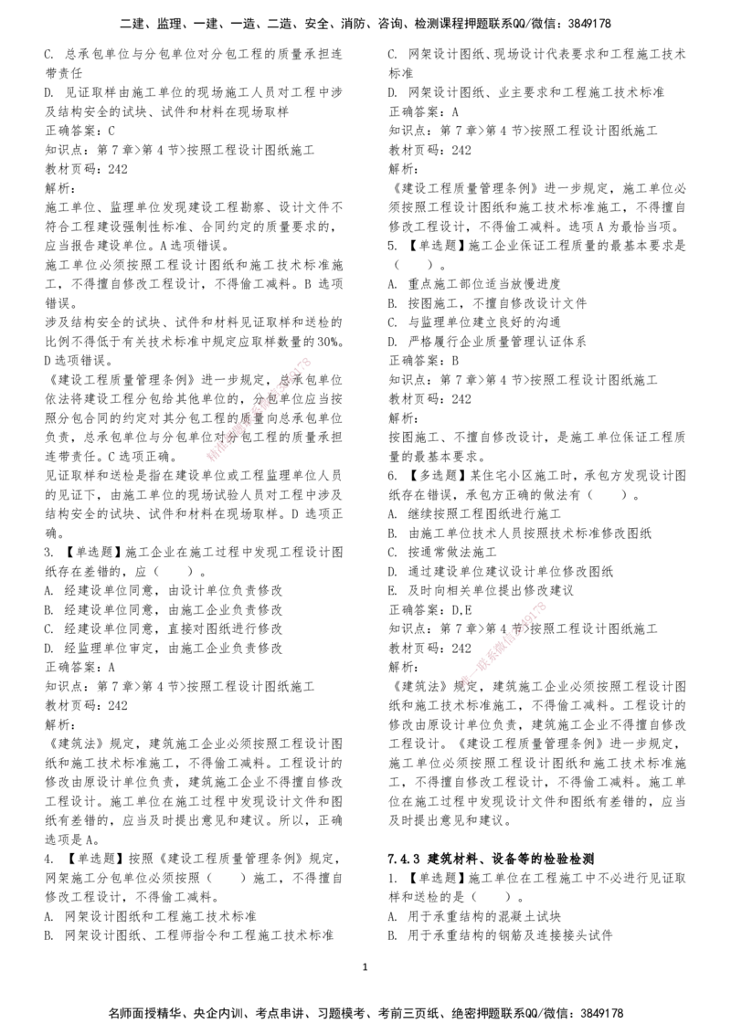LXG-法规-章节押点金题-李向国_2026年一建法规_2025年一建法规SVIP_01-精华文档✿电子教材✿历年真题_76-法规《冲刺卷+章节押点》LXG