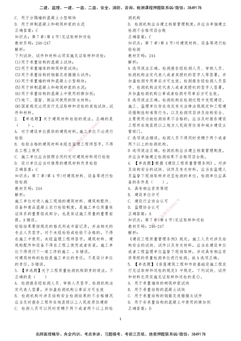 LXG-法规-章节押点金题-李向国_2026年一建法规_2025年一建法规SVIP_01-精华文档✿电子教材✿历年真题_76-法规《冲刺卷+章节押点》LXG
