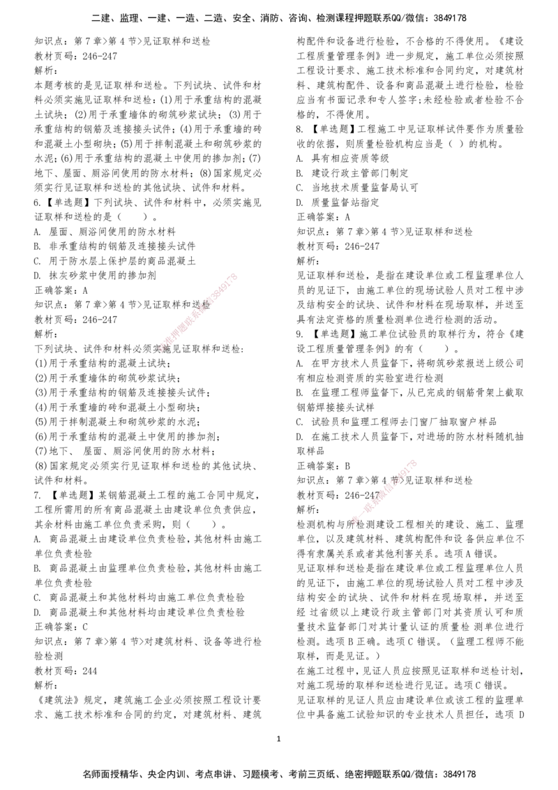 LXG-法规-章节押点金题-李向国_2026年一建法规_2025年一建法规SVIP_01-精华文档✿电子教材✿历年真题_76-法规《冲刺卷+章节押点》LXG