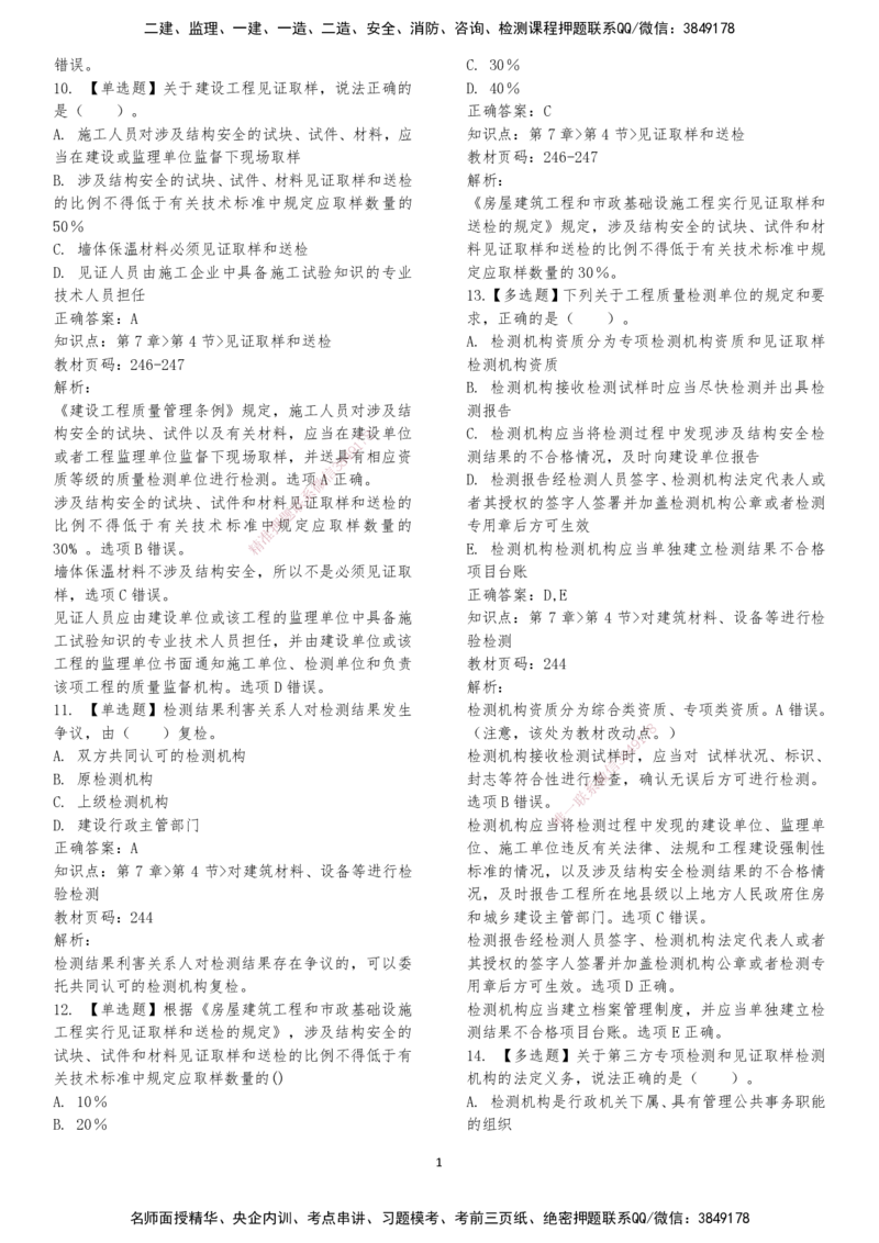 LXG-法规-章节押点金题-李向国_2026年一建法规_2025年一建法规SVIP_01-精华文档✿电子教材✿历年真题_76-法规《冲刺卷+章节押点》LXG