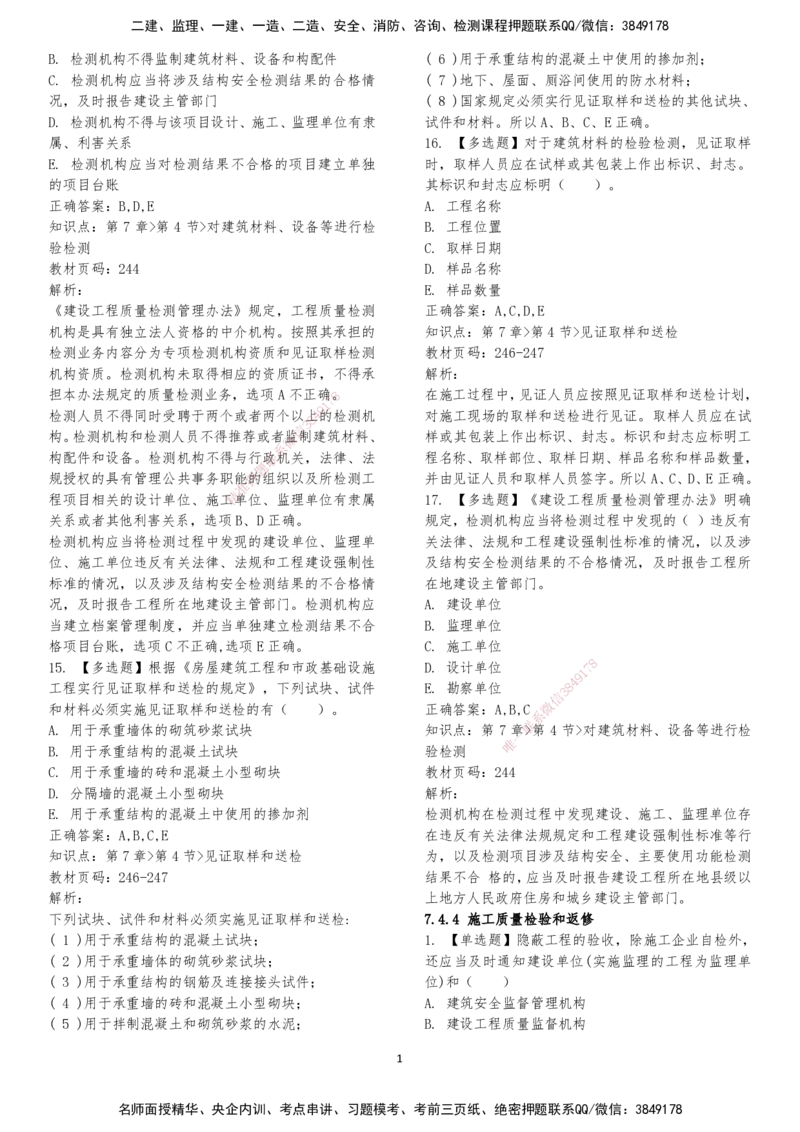 LXG-法规-章节押点金题-李向国_2026年一建法规_2025年一建法规SVIP_01-精华文档✿电子教材✿历年真题_76-法规《冲刺卷+章节押点》LXG