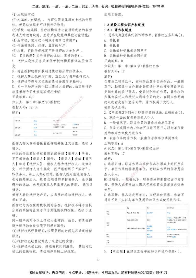 LXG-法规-章节押点金题-李向国_2026年一建法规_2025年一建法规SVIP_01-精华文档✿电子教材✿历年真题_76-法规《冲刺卷+章节押点》LXG
