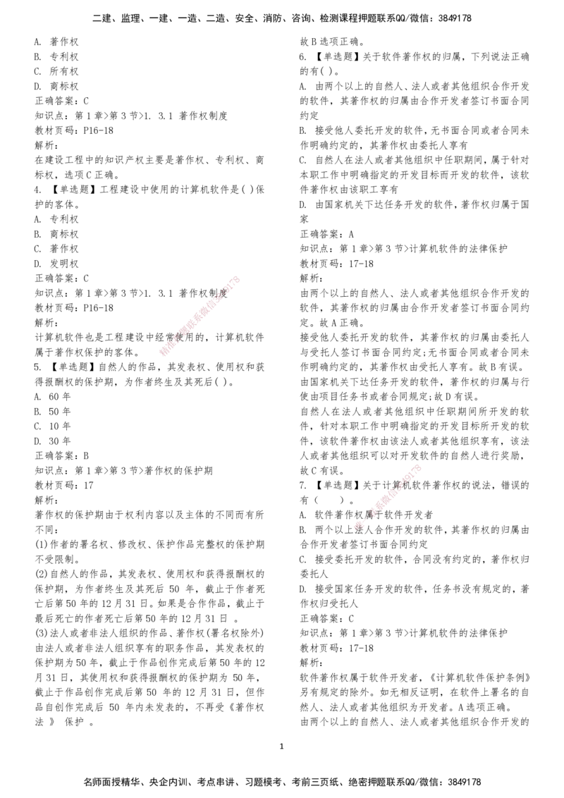 LXG-法规-章节押点金题-李向国_2026年一建法规_2025年一建法规SVIP_01-精华文档✿电子教材✿历年真题_76-法规《冲刺卷+章节押点》LXG