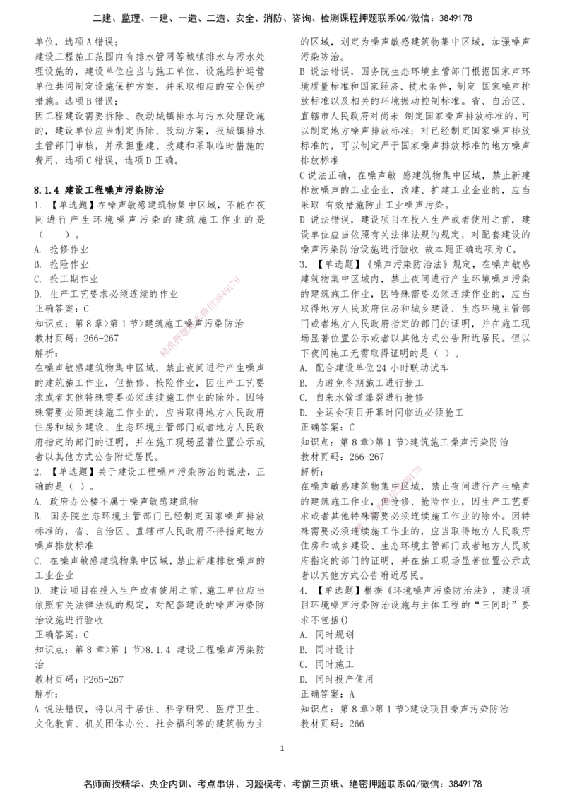 LXG-法规-章节押点金题-李向国_2026年一建法规_2025年一建法规SVIP_01-精华文档✿电子教材✿历年真题_76-法规《冲刺卷+章节押点》LXG
