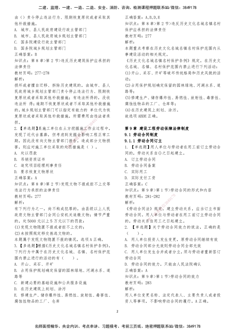 LXG-法规-章节押点金题-李向国_2026年一建法规_2025年一建法规SVIP_01-精华文档✿电子教材✿历年真题_76-法规《冲刺卷+章节押点》LXG