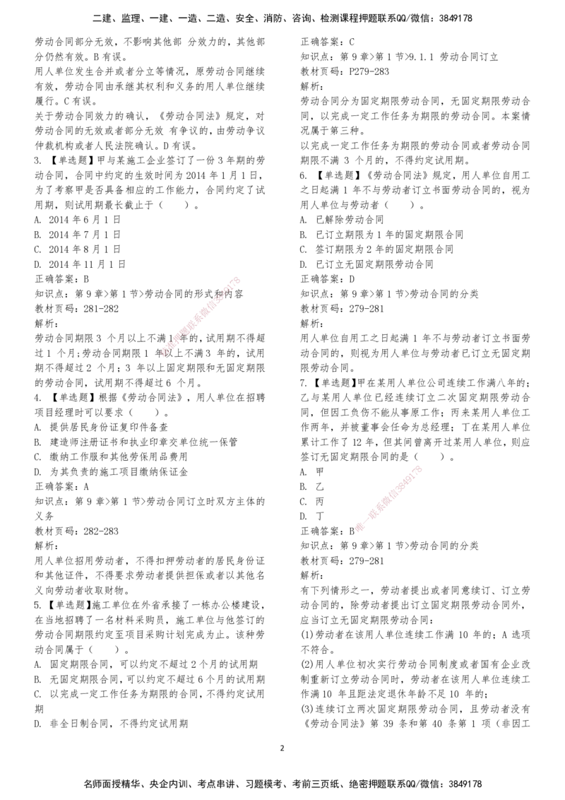 LXG-法规-章节押点金题-李向国_2026年一建法规_2025年一建法规SVIP_01-精华文档✿电子教材✿历年真题_76-法规《冲刺卷+章节押点》LXG