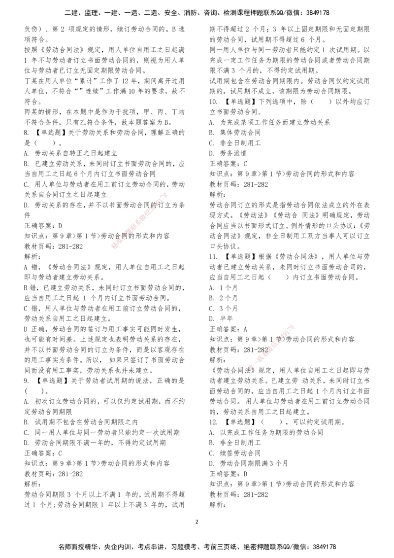 LXG-法规-章节押点金题-李向国_2026年一建法规_2025年一建法规SVIP_01-精华文档✿电子教材✿历年真题_76-法规《冲刺卷+章节押点》LXG