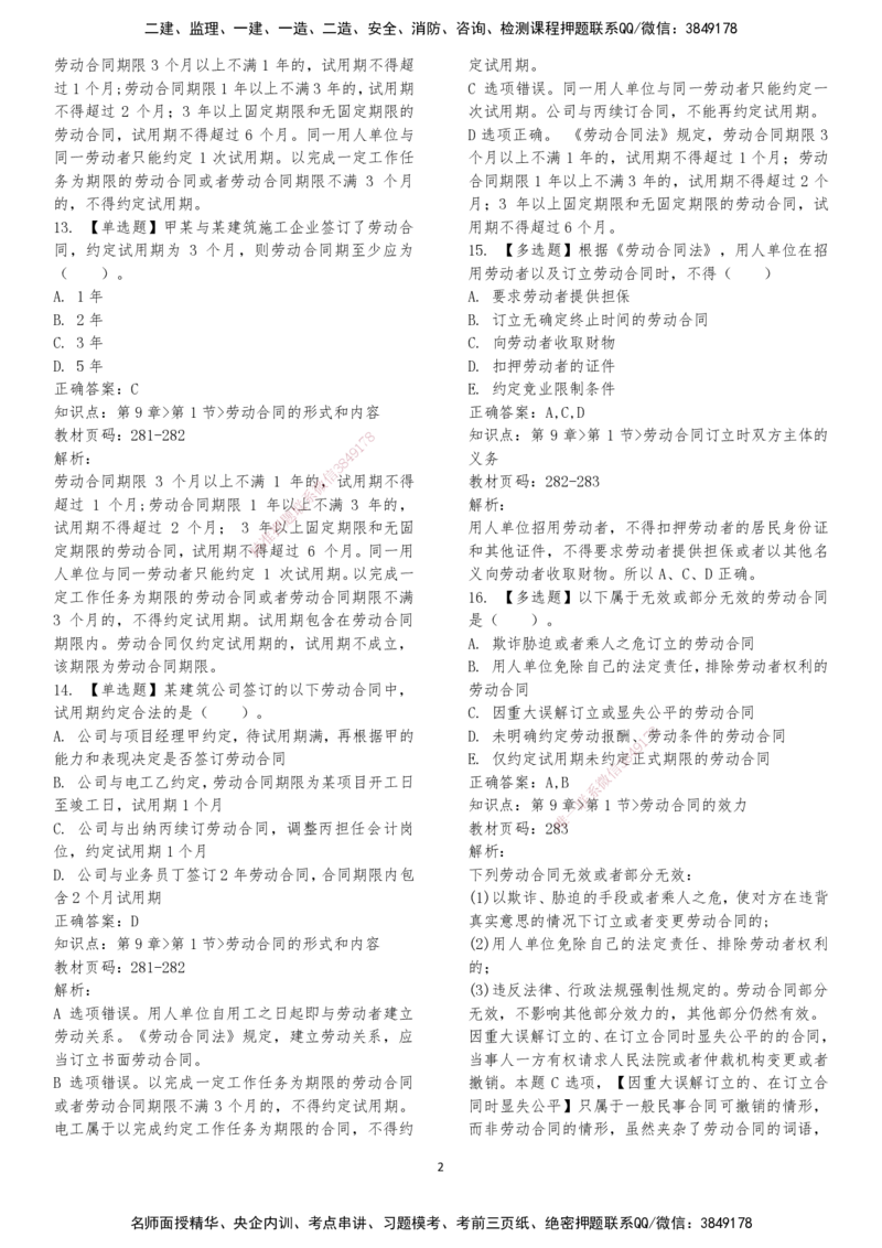 LXG-法规-章节押点金题-李向国_2026年一建法规_2025年一建法规SVIP_01-精华文档✿电子教材✿历年真题_76-法规《冲刺卷+章节押点》LXG