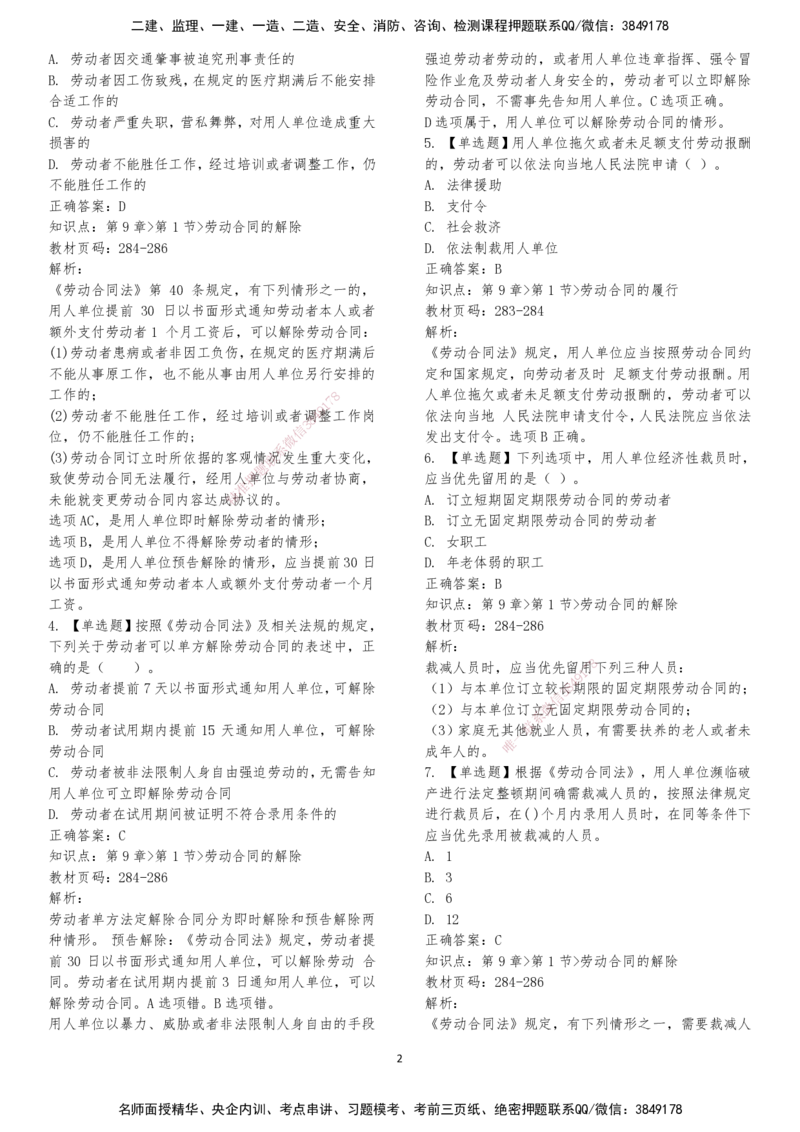 LXG-法规-章节押点金题-李向国_2026年一建法规_2025年一建法规SVIP_01-精华文档✿电子教材✿历年真题_76-法规《冲刺卷+章节押点》LXG