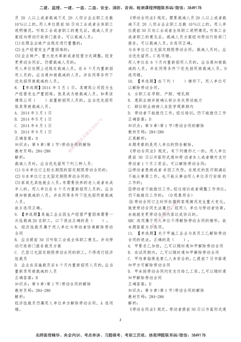 LXG-法规-章节押点金题-李向国_2026年一建法规_2025年一建法规SVIP_01-精华文档✿电子教材✿历年真题_76-法规《冲刺卷+章节押点》LXG