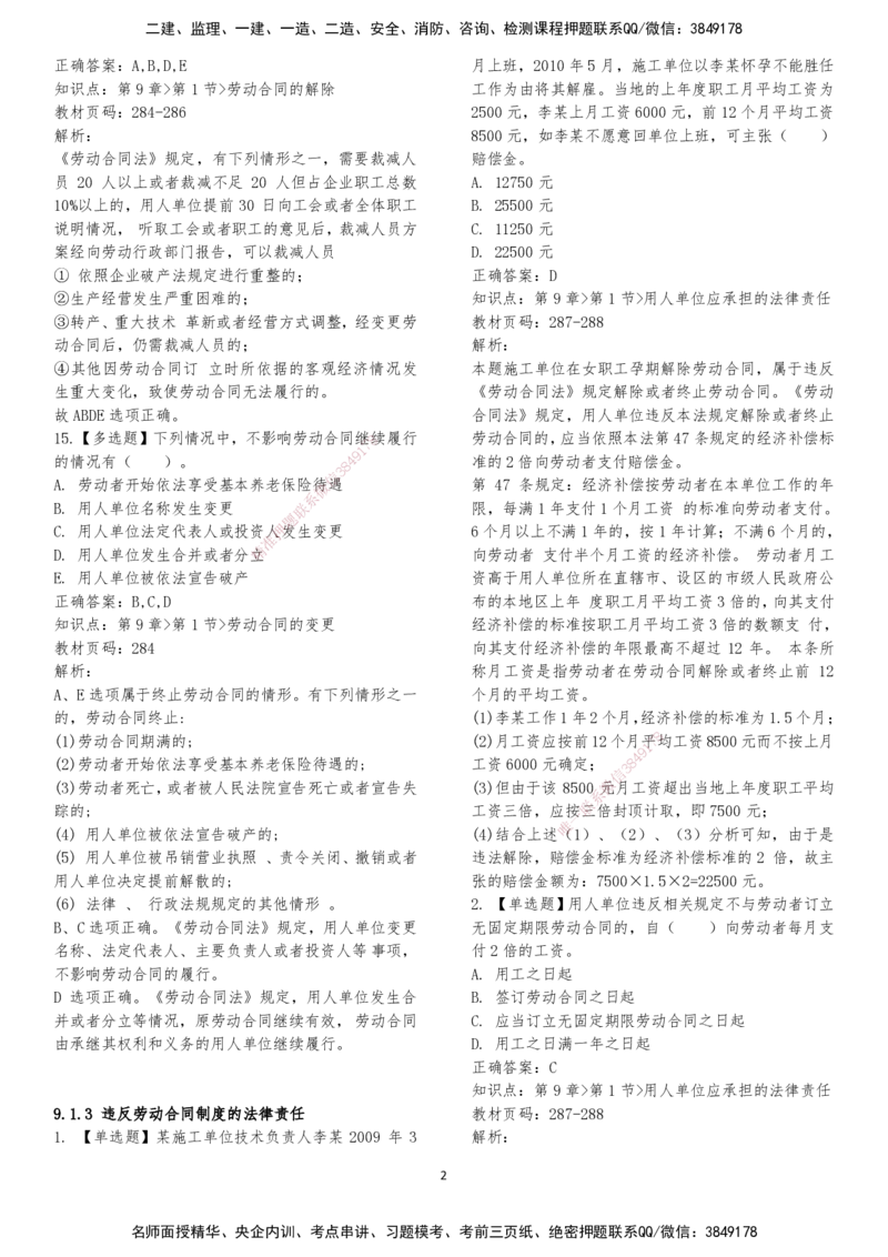 LXG-法规-章节押点金题-李向国_2026年一建法规_2025年一建法规SVIP_01-精华文档✿电子教材✿历年真题_76-法规《冲刺卷+章节押点》LXG