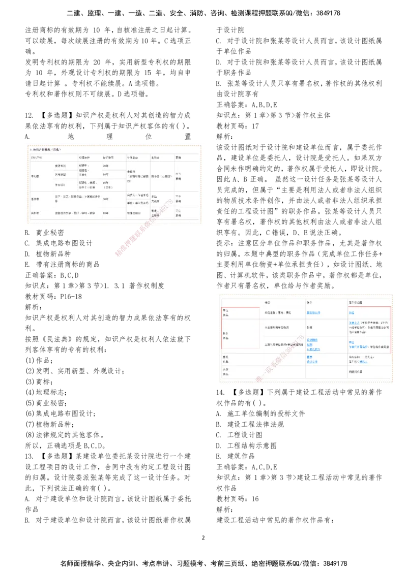 LXG-法规-章节押点金题-李向国_2026年一建法规_2025年一建法规SVIP_01-精华文档✿电子教材✿历年真题_76-法规《冲刺卷+章节押点》LXG