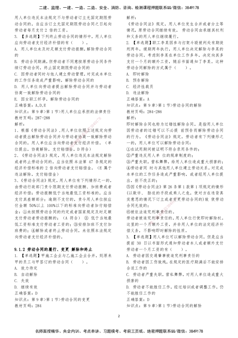 LXG-法规-章节押点金题-李向国_2026年一建法规_2025年一建法规SVIP_01-精华文档✿电子教材✿历年真题_76-法规《冲刺卷+章节押点》LXG