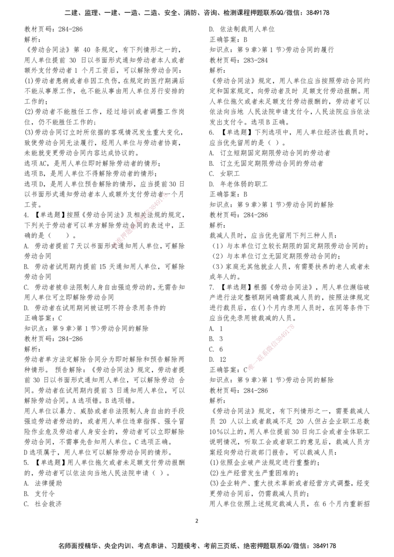 LXG-法规-章节押点金题-李向国_2026年一建法规_2025年一建法规SVIP_01-精华文档✿电子教材✿历年真题_76-法规《冲刺卷+章节押点》LXG