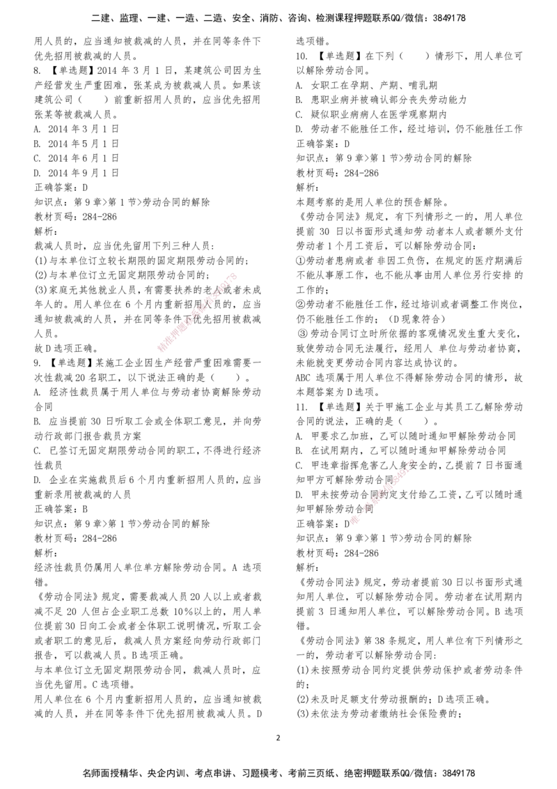 LXG-法规-章节押点金题-李向国_2026年一建法规_2025年一建法规SVIP_01-精华文档✿电子教材✿历年真题_76-法规《冲刺卷+章节押点》LXG