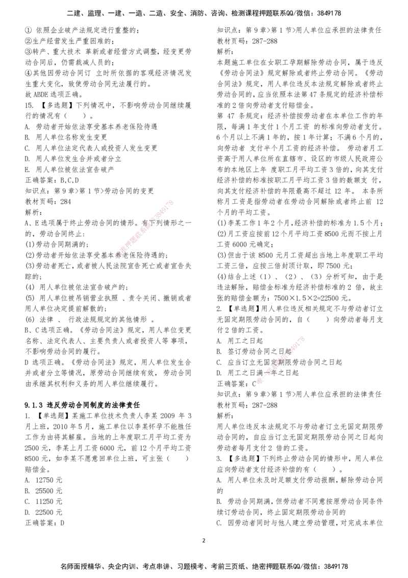 LXG-法规-章节押点金题-李向国_2026年一建法规_2025年一建法规SVIP_01-精华文档✿电子教材✿历年真题_76-法规《冲刺卷+章节押点》LXG