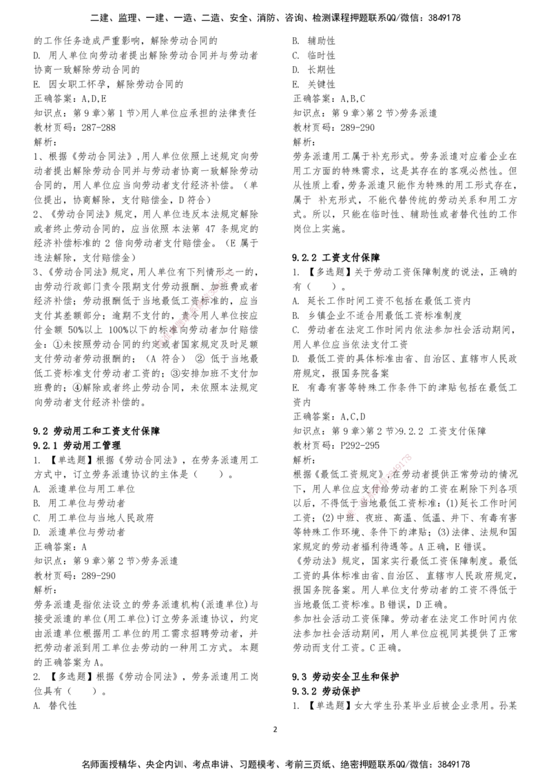 LXG-法规-章节押点金题-李向国_2026年一建法规_2025年一建法规SVIP_01-精华文档✿电子教材✿历年真题_76-法规《冲刺卷+章节押点》LXG