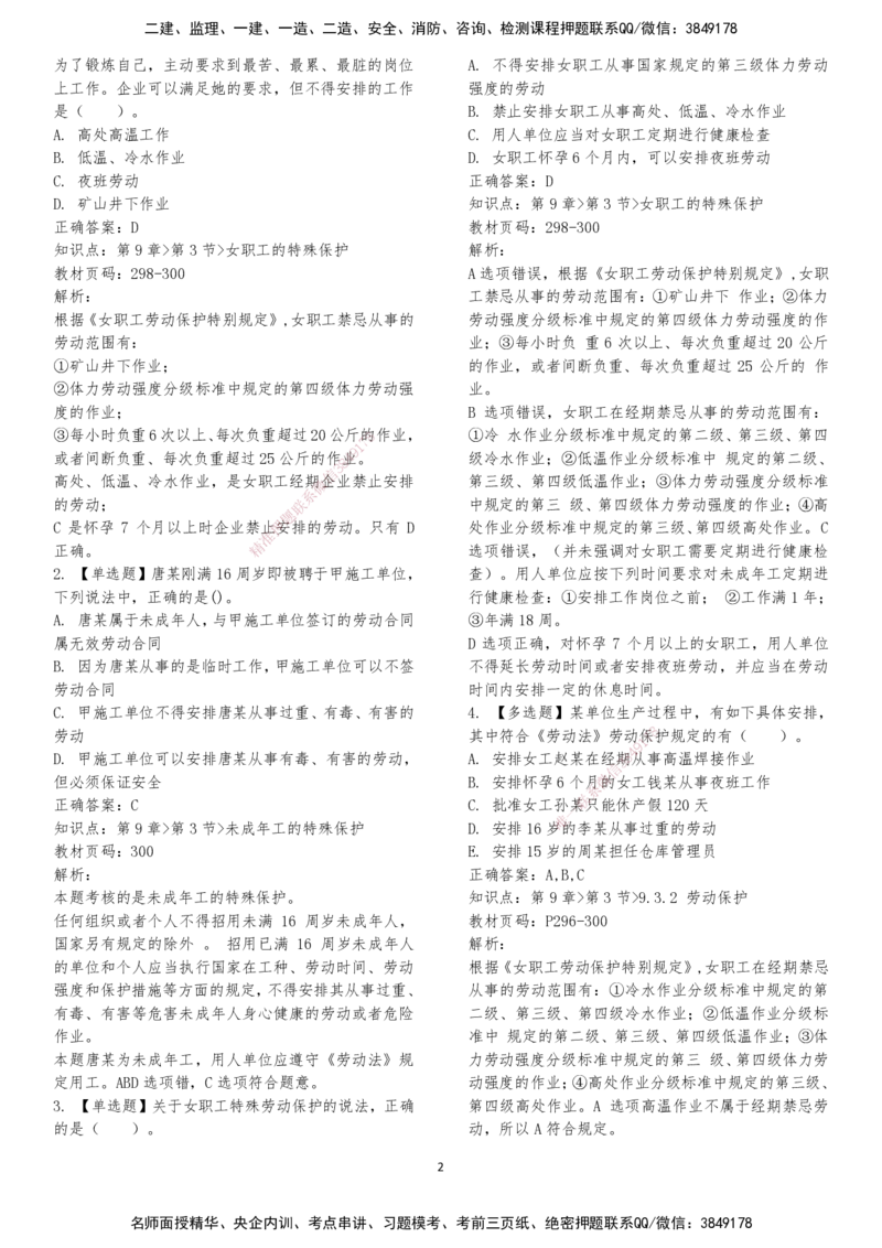 LXG-法规-章节押点金题-李向国_2026年一建法规_2025年一建法规SVIP_01-精华文档✿电子教材✿历年真题_76-法规《冲刺卷+章节押点》LXG