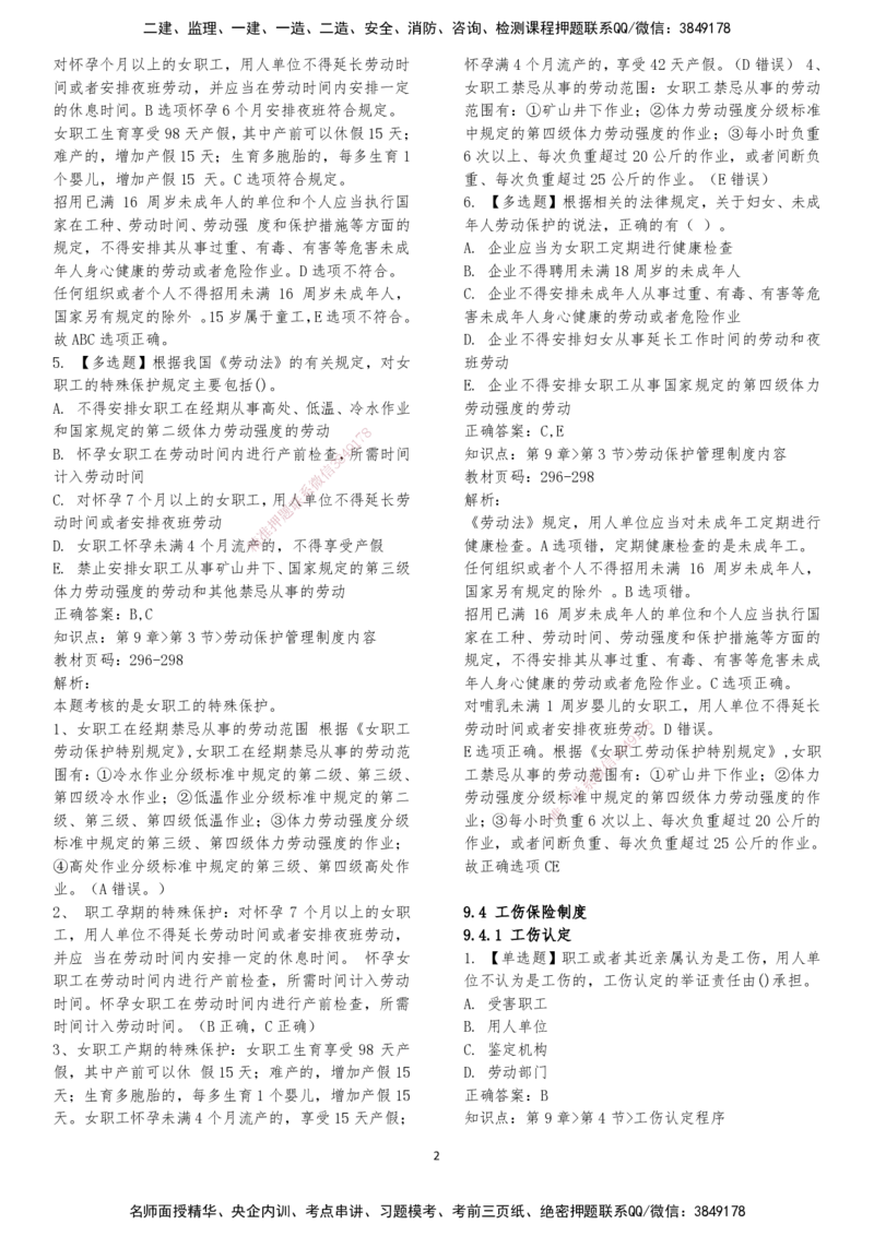 LXG-法规-章节押点金题-李向国_2026年一建法规_2025年一建法规SVIP_01-精华文档✿电子教材✿历年真题_76-法规《冲刺卷+章节押点》LXG
