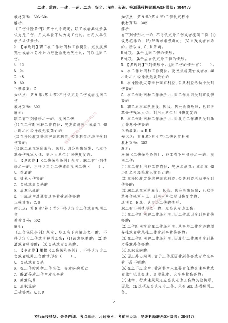 LXG-法规-章节押点金题-李向国_2026年一建法规_2025年一建法规SVIP_01-精华文档✿电子教材✿历年真题_76-法规《冲刺卷+章节押点》LXG