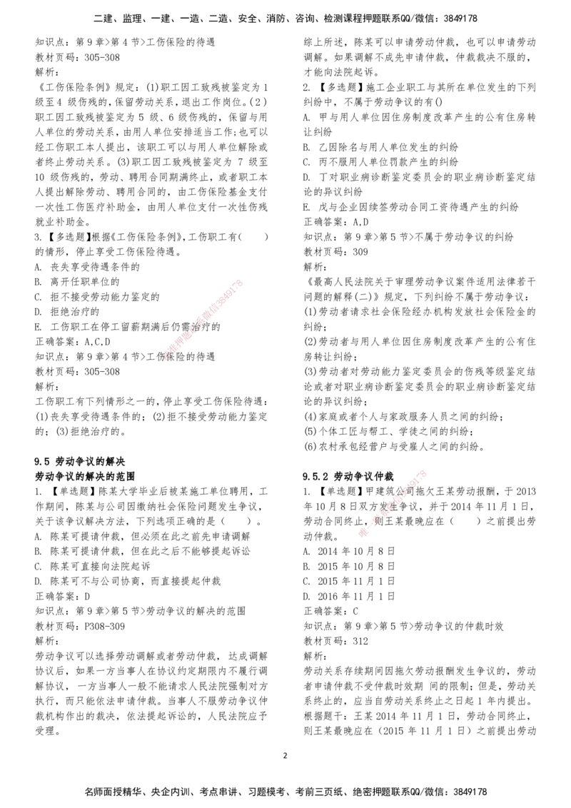 LXG-法规-章节押点金题-李向国_2026年一建法规_2025年一建法规SVIP_01-精华文档✿电子教材✿历年真题_76-法规《冲刺卷+章节押点》LXG
