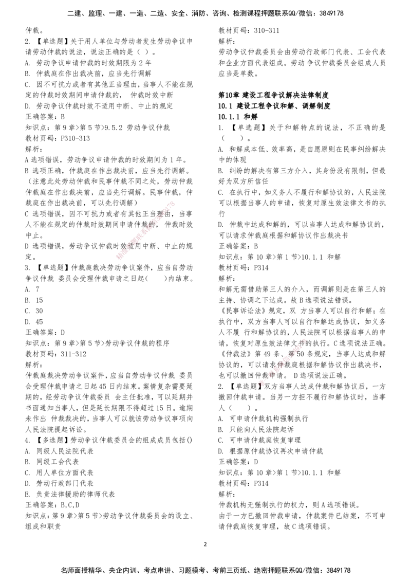 LXG-法规-章节押点金题-李向国_2026年一建法规_2025年一建法规SVIP_01-精华文档✿电子教材✿历年真题_76-法规《冲刺卷+章节押点》LXG