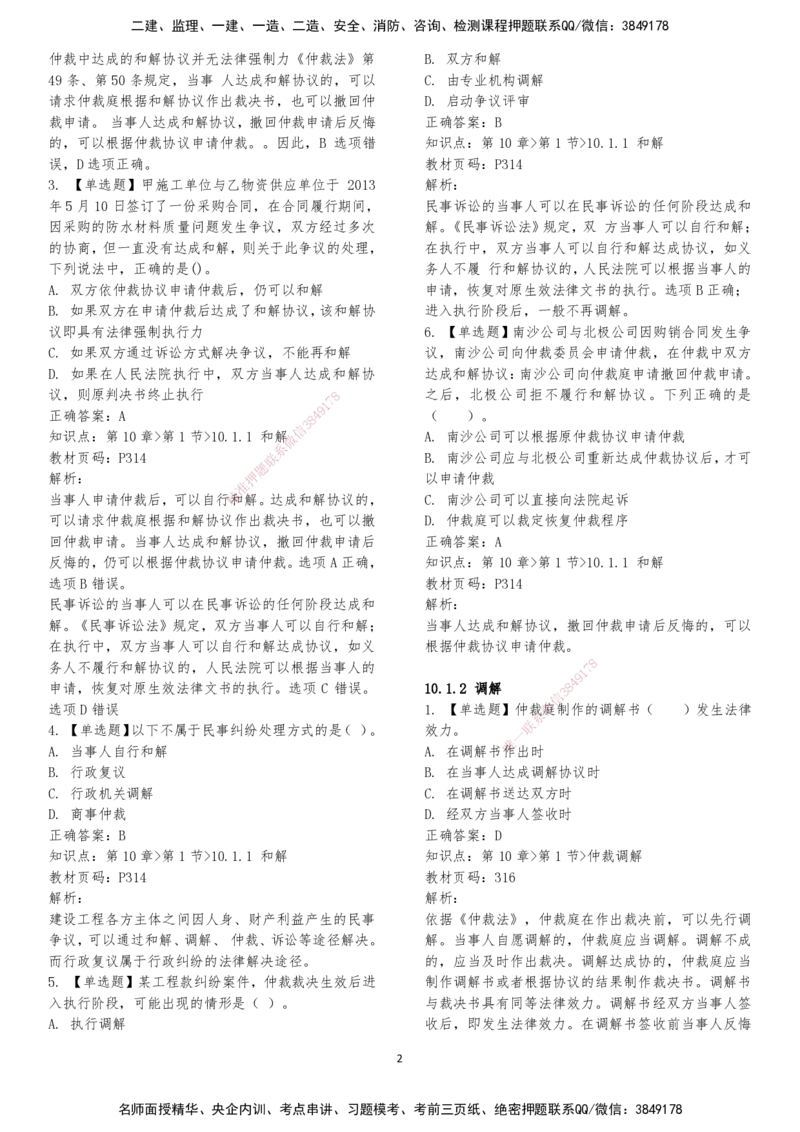 LXG-法规-章节押点金题-李向国_2026年一建法规_2025年一建法规SVIP_01-精华文档✿电子教材✿历年真题_76-法规《冲刺卷+章节押点》LXG