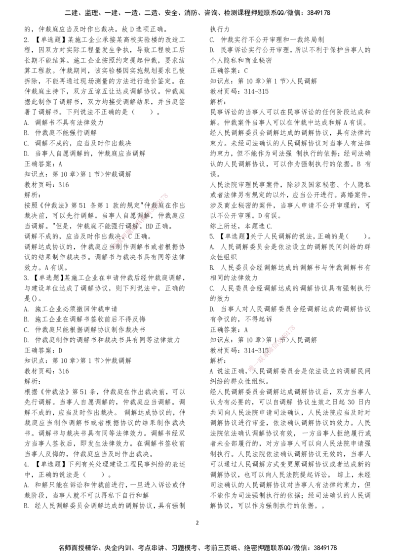 LXG-法规-章节押点金题-李向国_2026年一建法规_2025年一建法规SVIP_01-精华文档✿电子教材✿历年真题_76-法规《冲刺卷+章节押点》LXG
