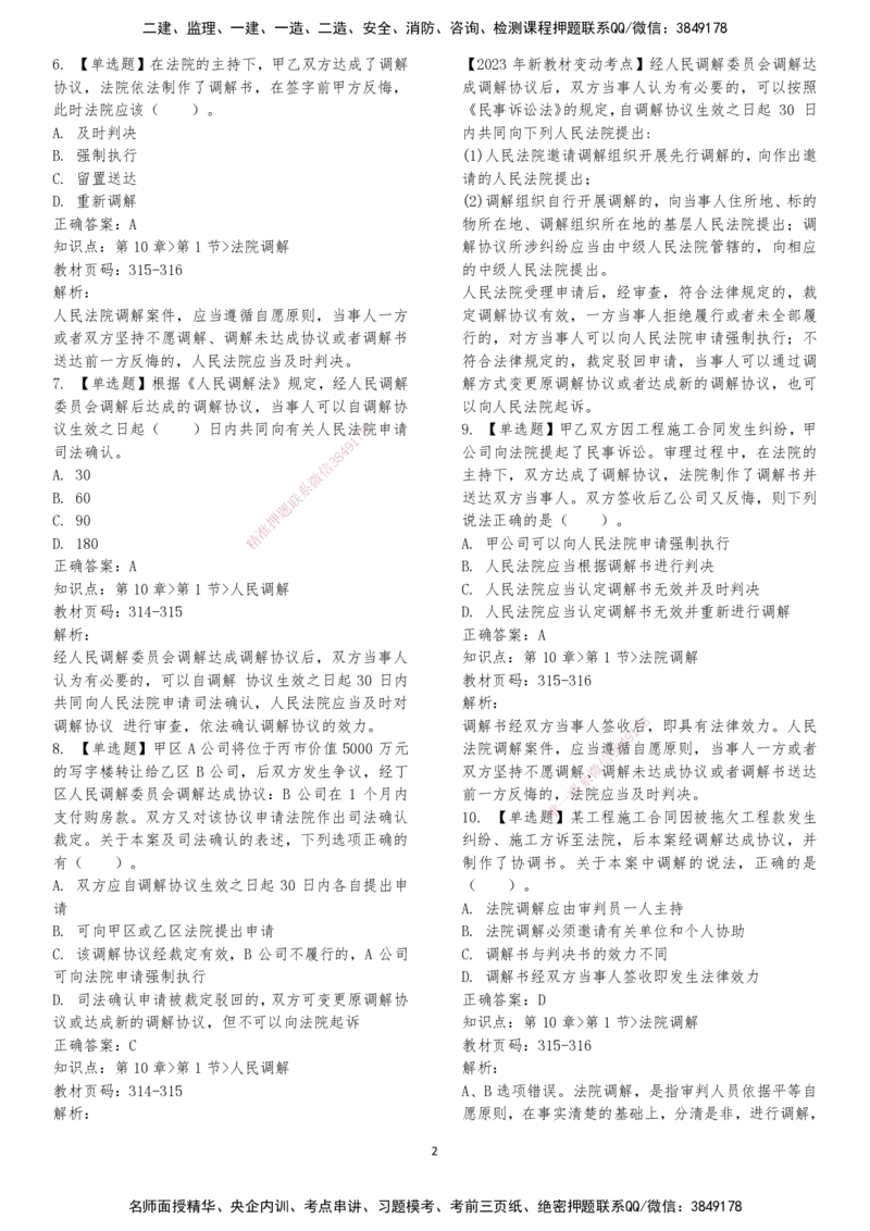 LXG-法规-章节押点金题-李向国_2026年一建法规_2025年一建法规SVIP_01-精华文档✿电子教材✿历年真题_76-法规《冲刺卷+章节押点》LXG