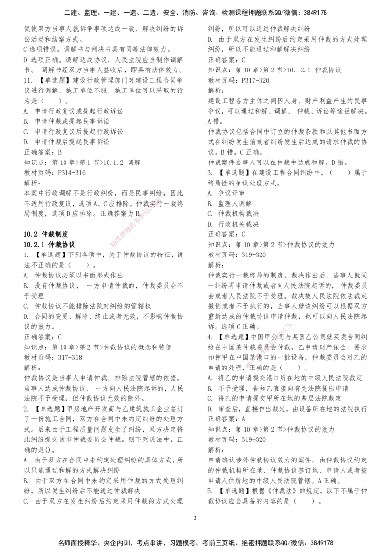 LXG-法规-章节押点金题-李向国_2026年一建法规_2025年一建法规SVIP_01-精华文档✿电子教材✿历年真题_76-法规《冲刺卷+章节押点》LXG