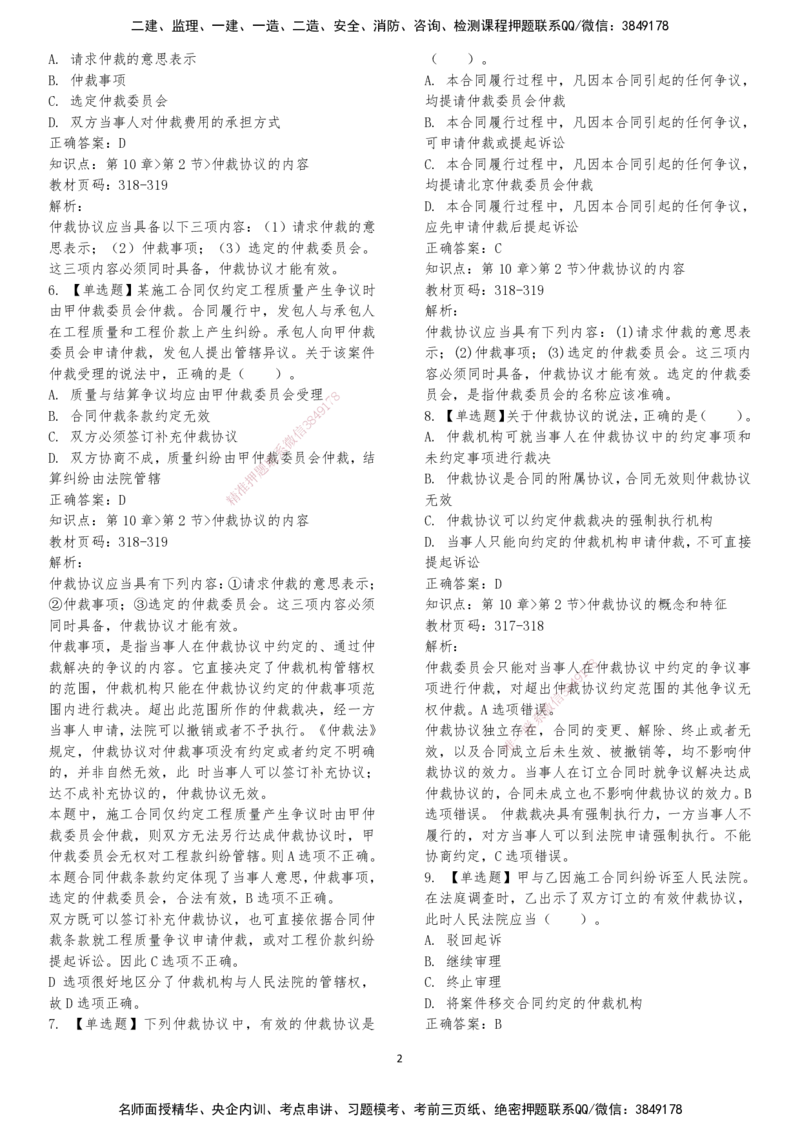 LXG-法规-章节押点金题-李向国_2026年一建法规_2025年一建法规SVIP_01-精华文档✿电子教材✿历年真题_76-法规《冲刺卷+章节押点》LXG