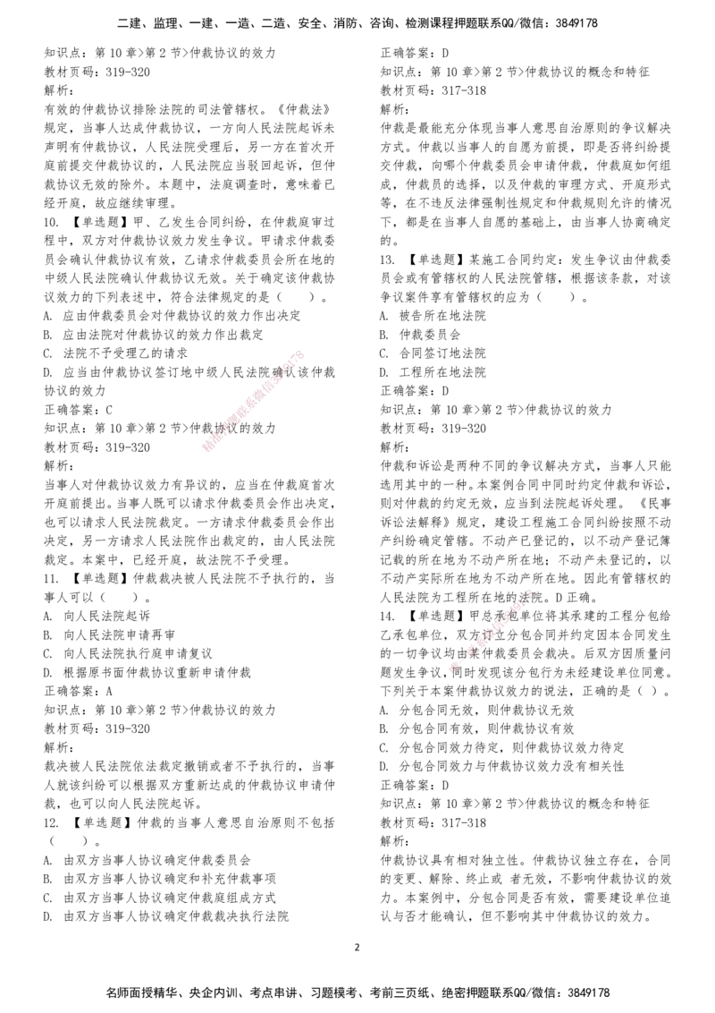 LXG-法规-章节押点金题-李向国_2026年一建法规_2025年一建法规SVIP_01-精华文档✿电子教材✿历年真题_76-法规《冲刺卷+章节押点》LXG