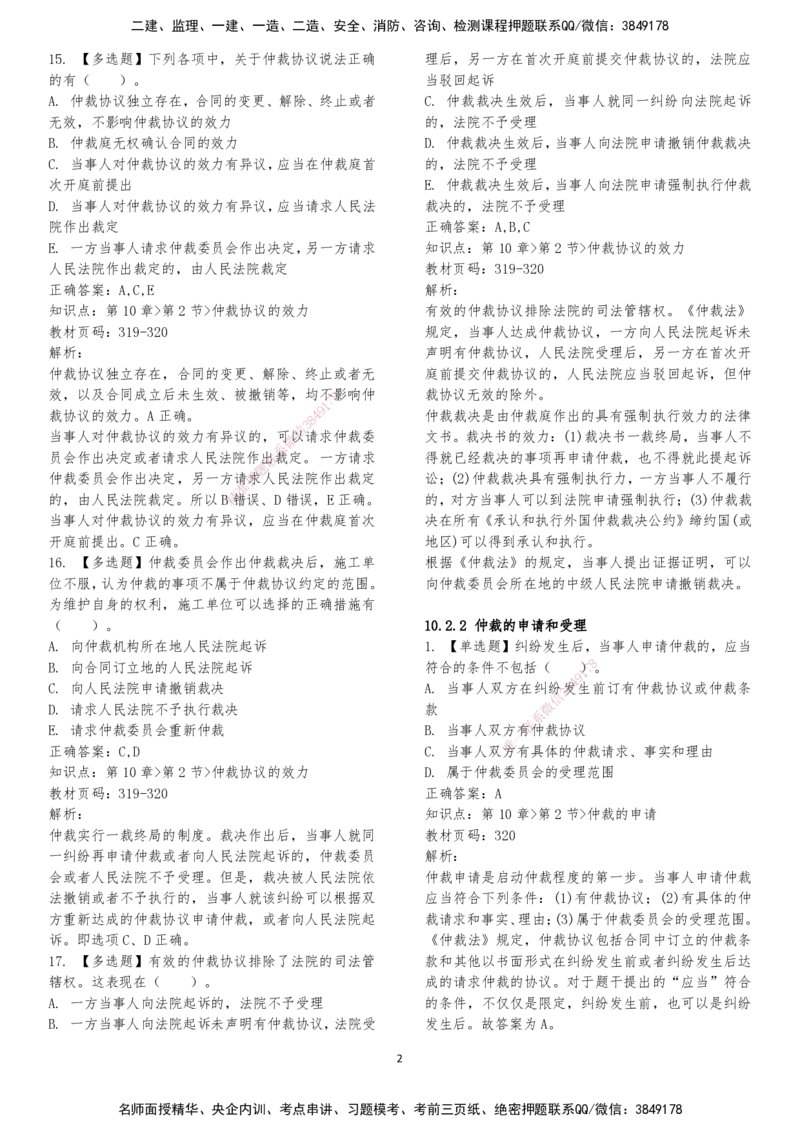 LXG-法规-章节押点金题-李向国_2026年一建法规_2025年一建法规SVIP_01-精华文档✿电子教材✿历年真题_76-法规《冲刺卷+章节押点》LXG